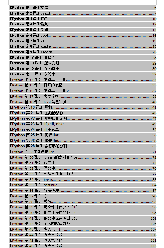 python基礎教程至60課_python入門基礎資料_Python教程