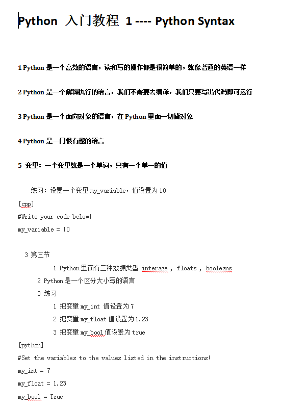 Python入門教程_Python教程