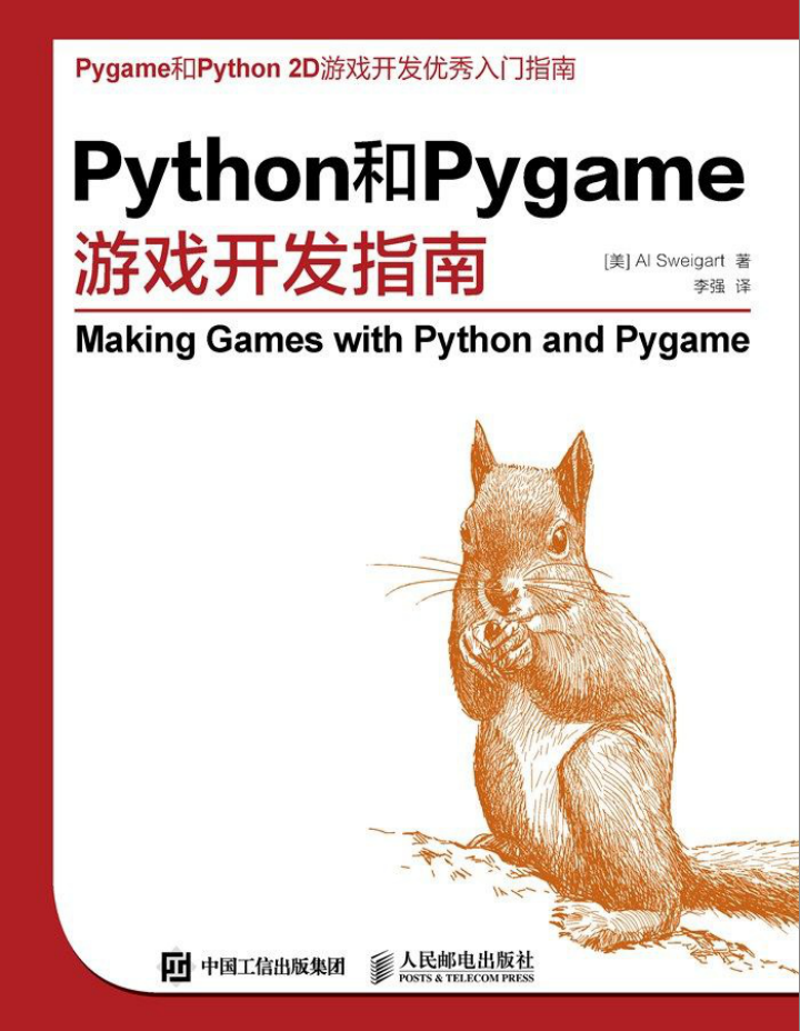 Python和Pygame游戲開發(fā)指南 PDF_Python教程