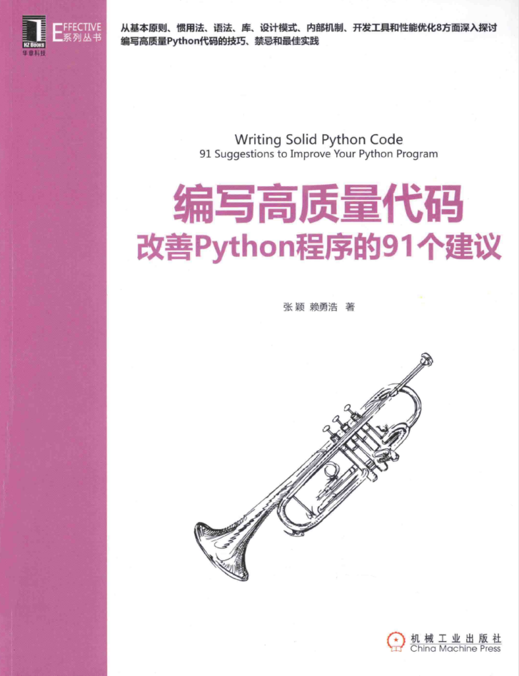編寫高質量代碼：改善Python程序的91個建議_Python教程