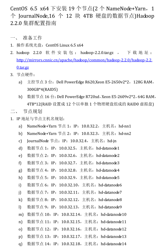 CentOS 6.5 x64下安裝19實體節點Hadoop 2.2.0集群配置指南