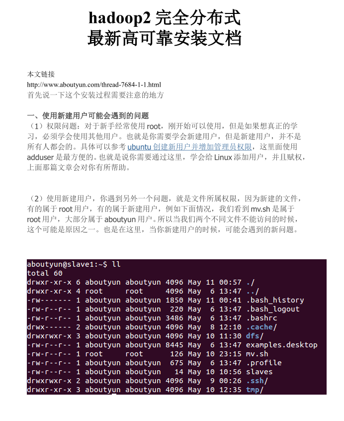 點(diǎn)擊放大 hadoop2完全分布式及整合hbase0.96安裝文檔
