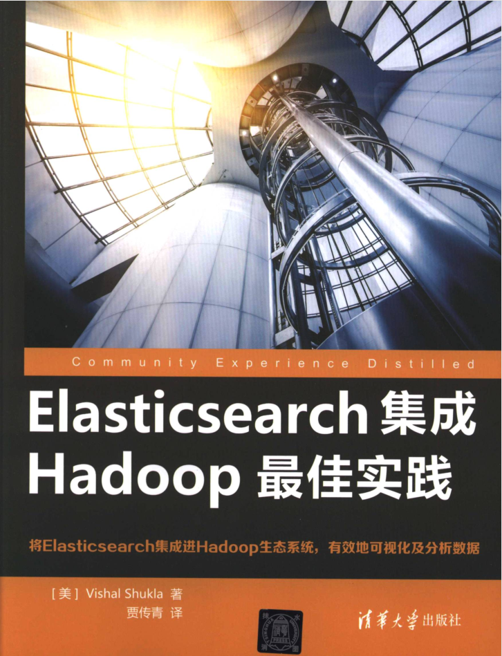 點擊放大 Elasticsearch集成Hadoop最佳實踐