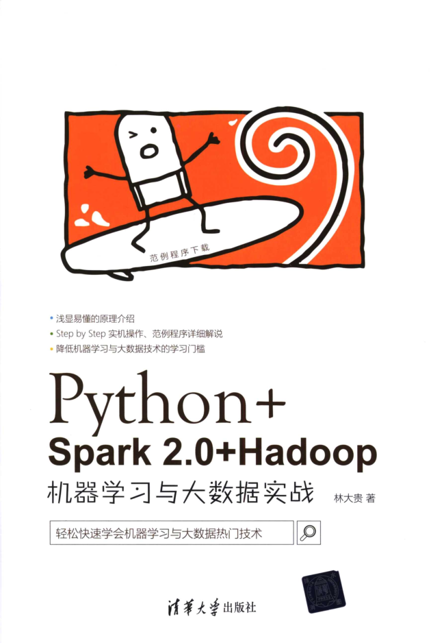 Python+Spark 2.0+Hadoop機器學習與大數據實戰