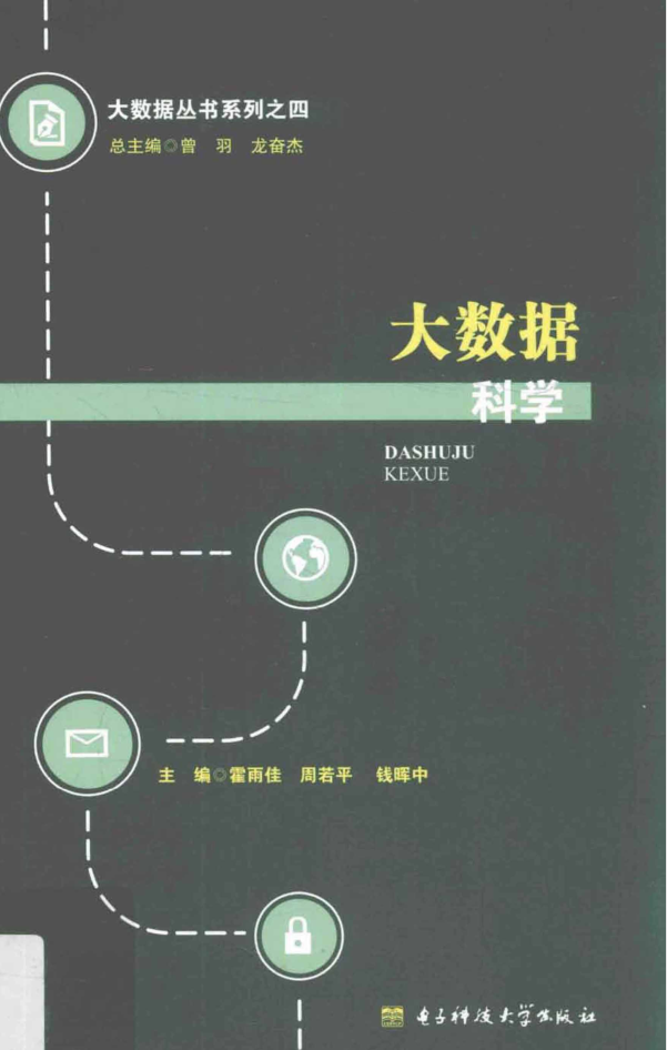 大數據科學