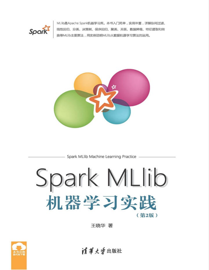 點擊放大 Spark MLlib機(jī)器學(xué)習(xí)實踐(第2版)