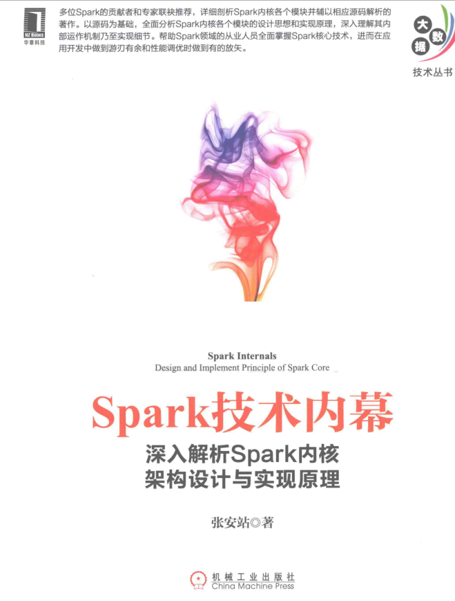 點(diǎn)擊放大 Spark技術(shù)內(nèi)幕 深入解析Spark內(nèi)核架構(gòu)設(shè)計(jì)與實(shí)現(xiàn)原理