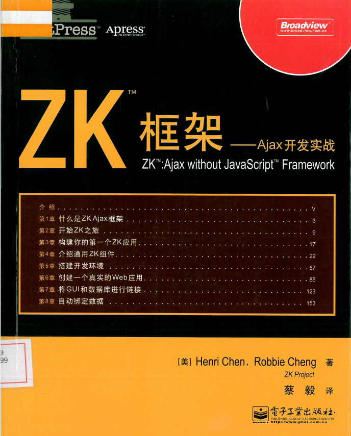 點擊放大 ZK框架 Ajax開發(fā)實戰(zhàn) 中文 PDF_前端開發(fā)教程