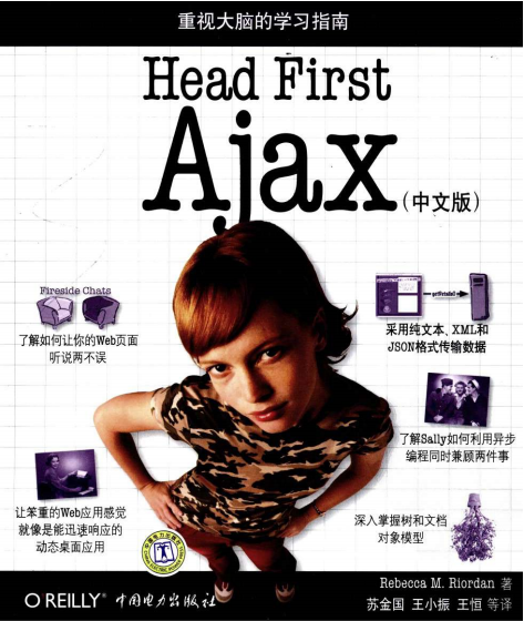 點(diǎn)擊放大 Head First深入淺出Ajax 中文pdf_前端開發(fā)教程