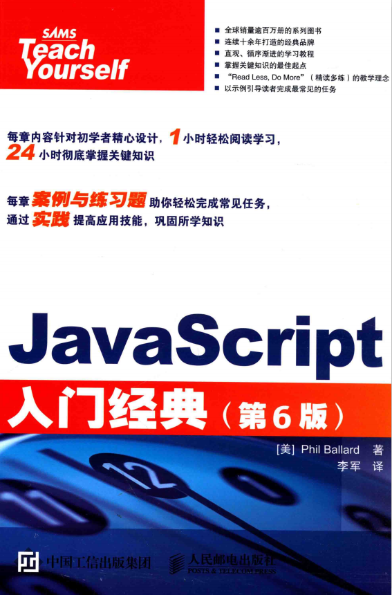 javascript入門經典 第6版 中文pdf_前端開發教程