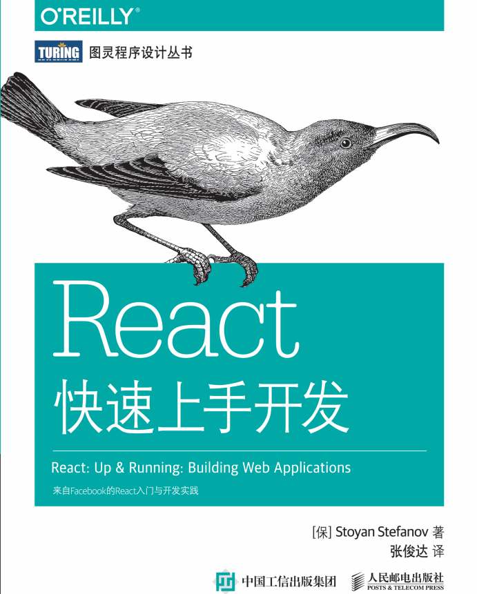 react快速上手開發 完整pdf_前端開發教程