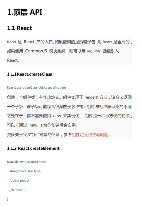 ReactJS中文API PDF_前端開發教程