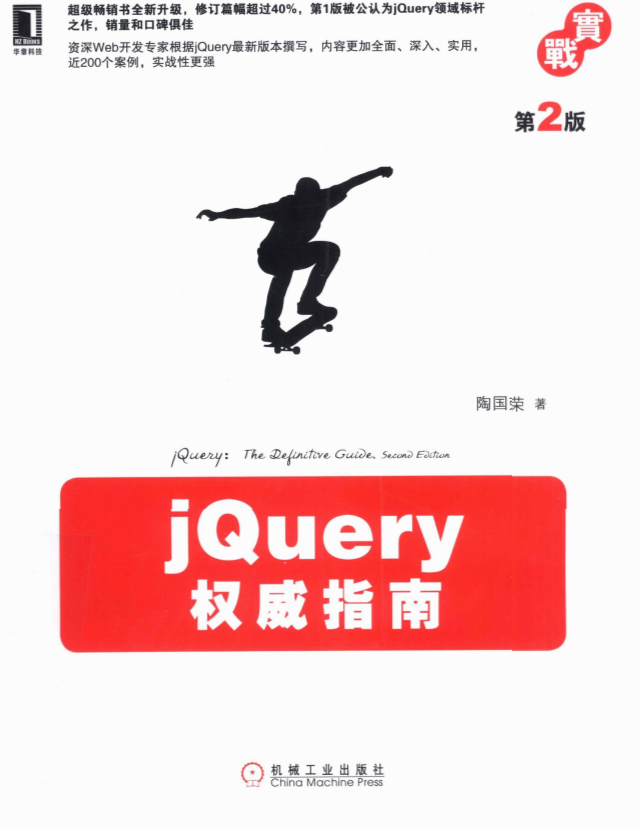 點(diǎn)擊放大 jQuery權(quán)威指南(第2版) 中文_前端開(kāi)發(fā)教程