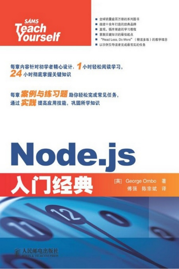 點擊放大 Node.js入門經(jīng)典 中文pdf_前端開發(fā)教程