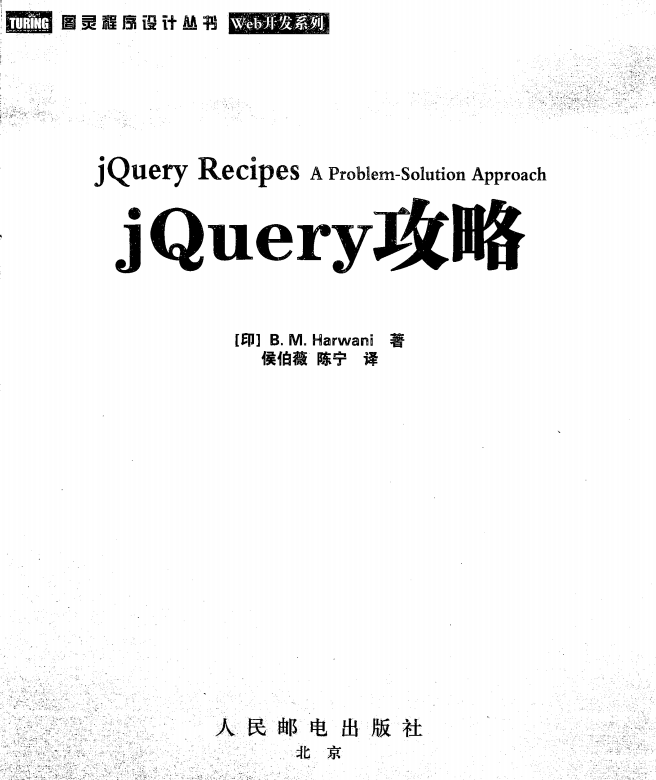 jQuery攻略 中文pdf_前端開發教程