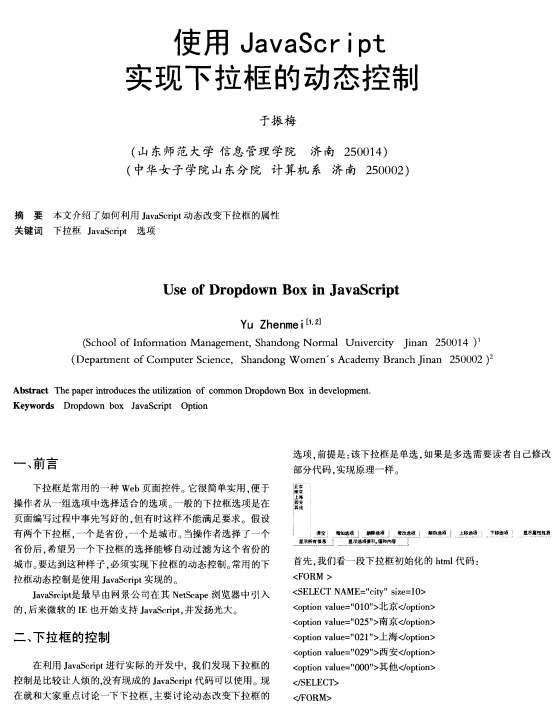 使用javascript實現下拉框的動態控制 PDF_前端開發教程