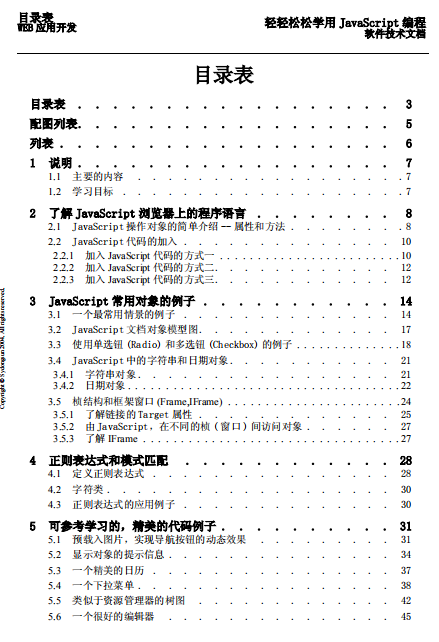 輕輕松松學用javascript編程 PDF_前端開發教程