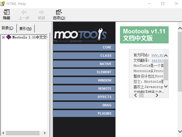 Mootools v1.1 中文文檔 chm_前端開發教程