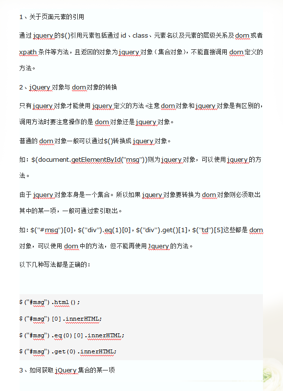 jQuery常用經典技巧大放送_前端開發教程