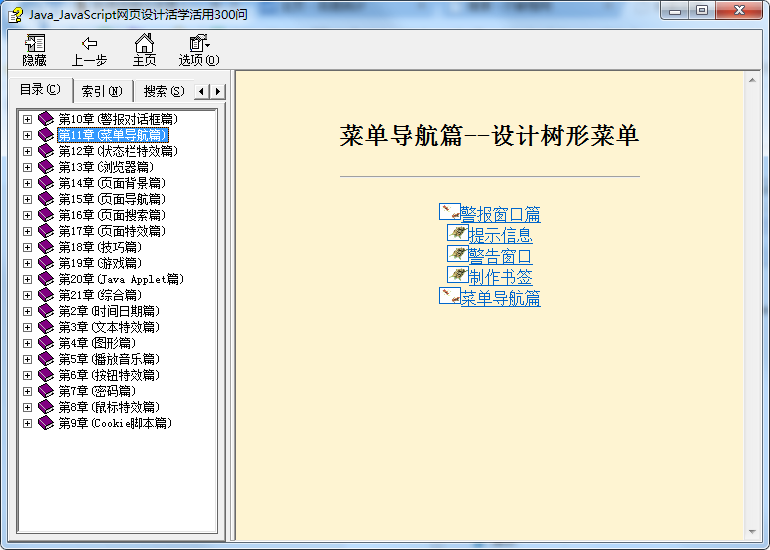 Java_javascript 網頁設計活學活用300問_前端開發教程