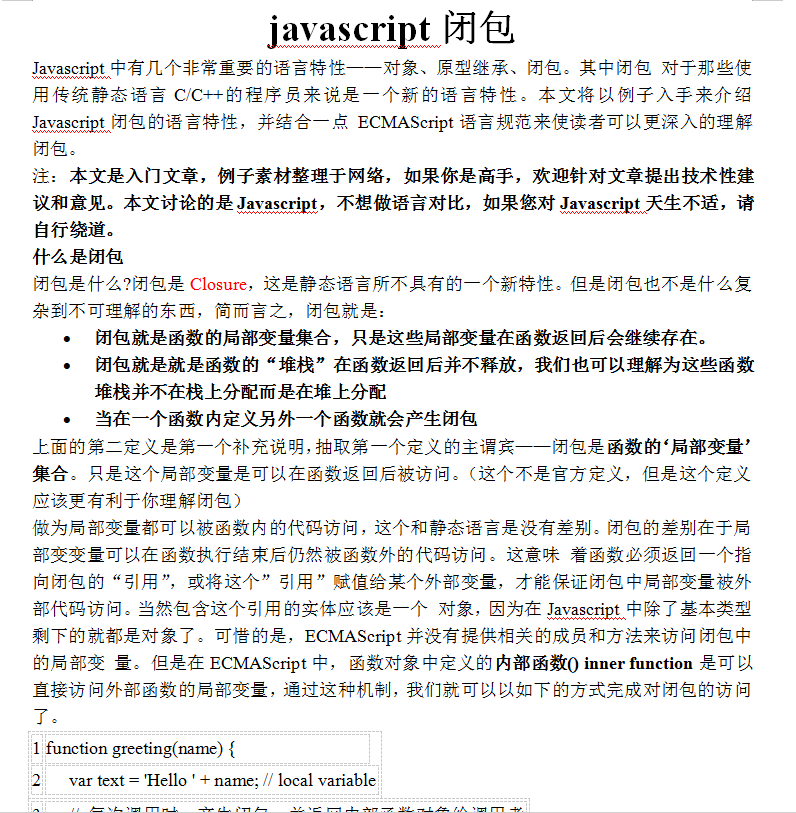 點擊放大 javascript閉包詳解 中文word版_前端開發(fā)教程