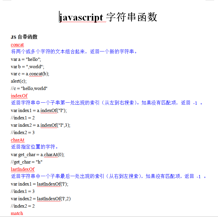 javascript字符串函數 中文WORD版_前端開發教程