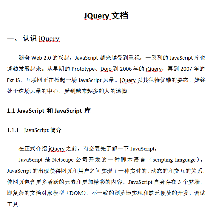Jquery學習文檔 中文WORD版_前端開發教程