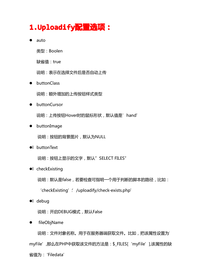jquery上傳插件Uploadify3.2 中文參考手冊_前端開發教程
