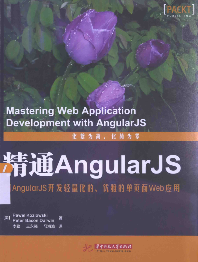 點擊放大 精通AngularJS_前端開發(fā)教程
