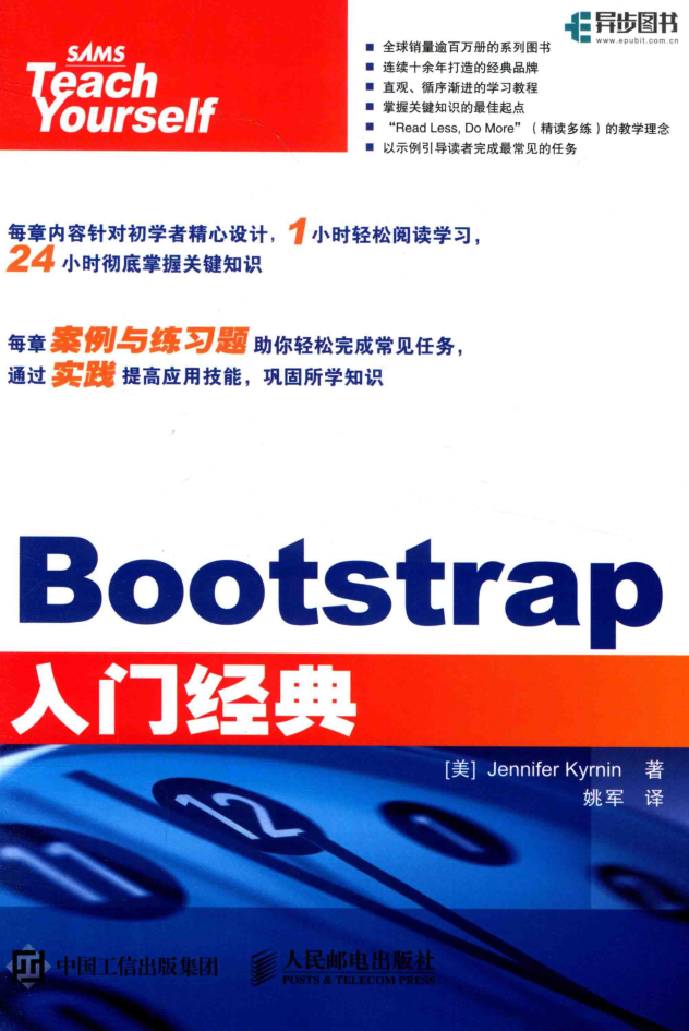 BOOTSTRAP入門經典_前端開發教程