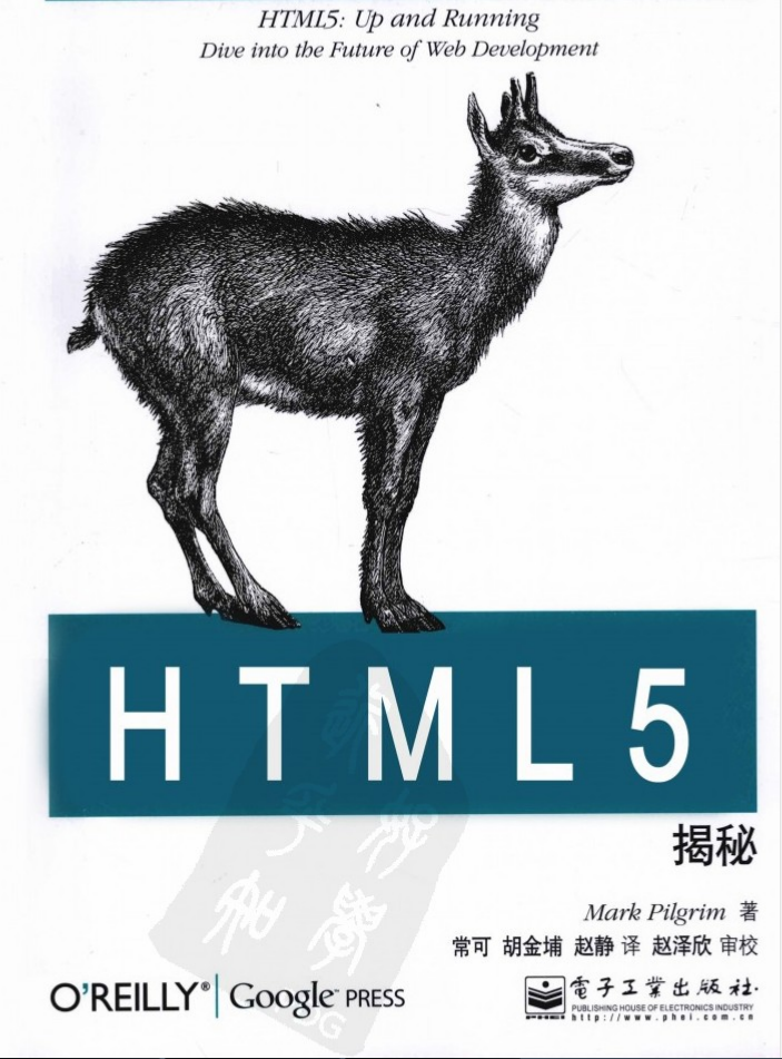 HTML5揭秘_前端開發教程