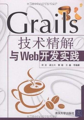 Grails技術精解與Web開發實踐_前端開發教程