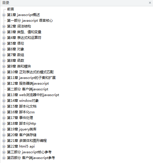 點擊放大 javascript權(quán)威指南(第六版)_前端開發(fā)教程