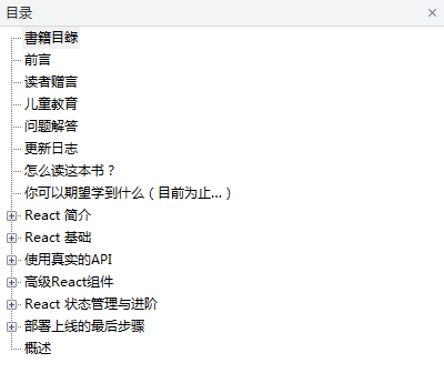 React 學(xué)習(xí)之道_前端開發(fā)教程