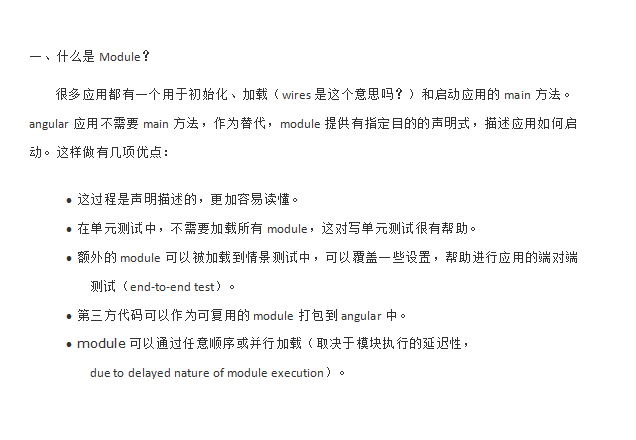AngularJs中的Modules詳解_前端開發教程