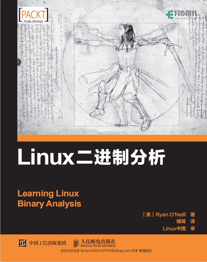 Linux二進制分析 中文pdf_操作系統教程