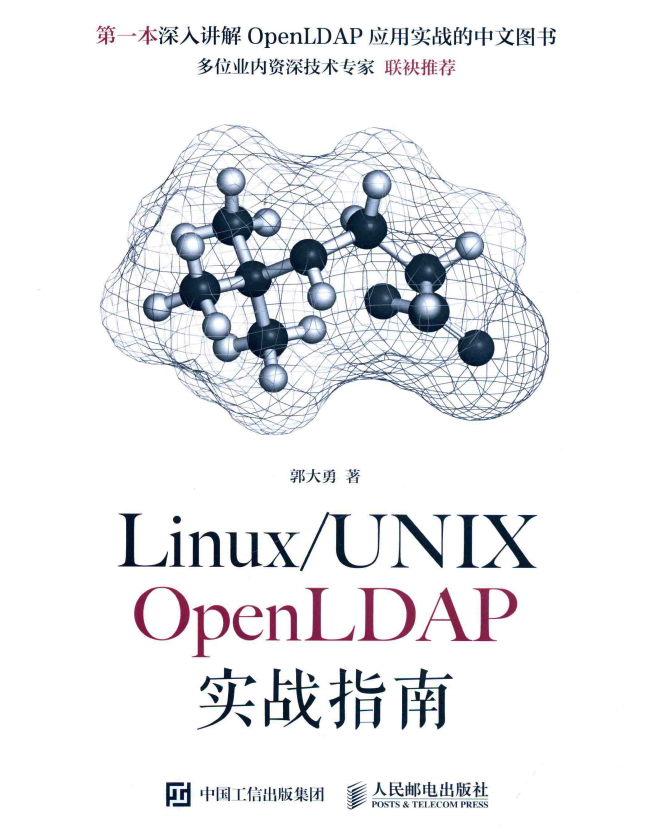 點(diǎn)擊放大 Linux UNIX OpenLDAP實(shí)戰(zhàn)指南 完整pdf_操作系統(tǒng)教程
