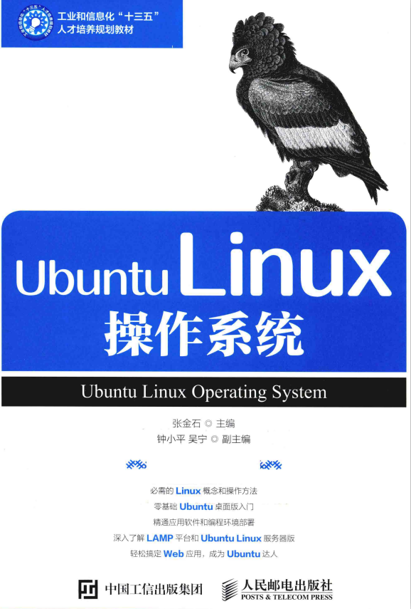 Ubuntu Linux操作系統 完整pdf_操作系統教程