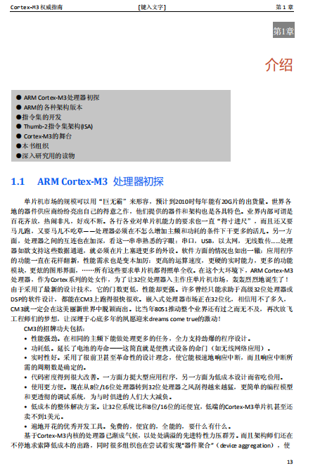 Cortex M3權威指南CnR2 中文PDF_操作系統教程