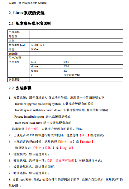 CentOS下搭建Git版本控制系統總結 中文PDF_操作系統教程