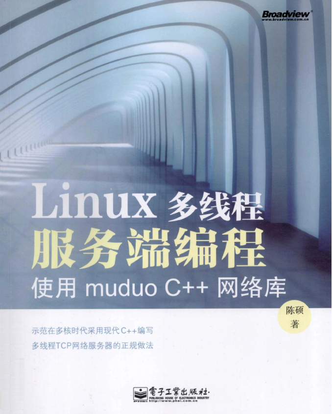 Linux多線程服務端編程 使用muduo C++網絡庫 pdf_操作系統教程