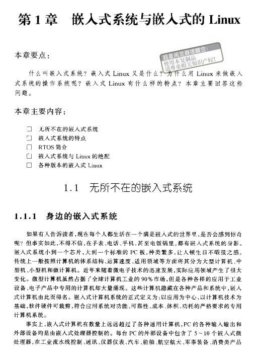 點(diǎn)擊放大 嵌入式Linux系統(tǒng)設(shè)計(jì)與應(yīng)用 PDF_操作系統(tǒng)教程
