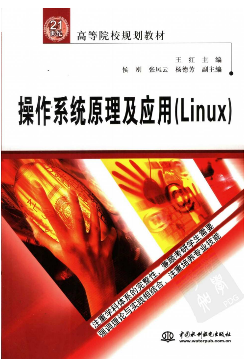 操作系統(tǒng)原理及應(yīng)用（Linux） PDF_操作系統(tǒng)教程