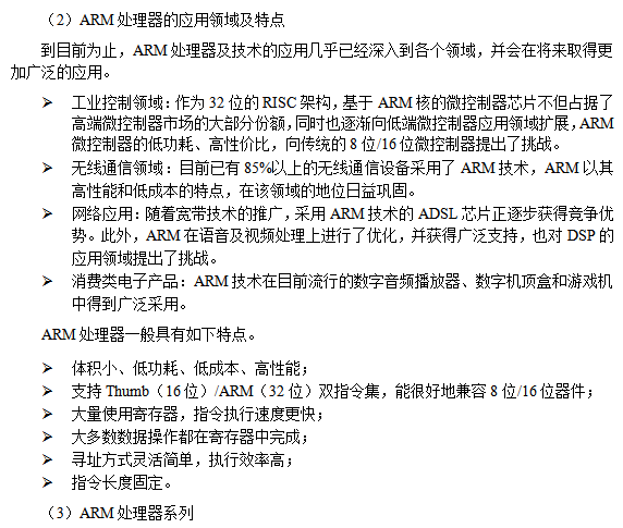 嵌入式Linux初級實驗s3c2410_操作系統教程