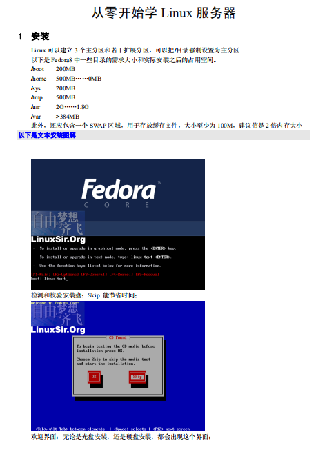 從零開始學Linux服務器 PDF_操作系統教程