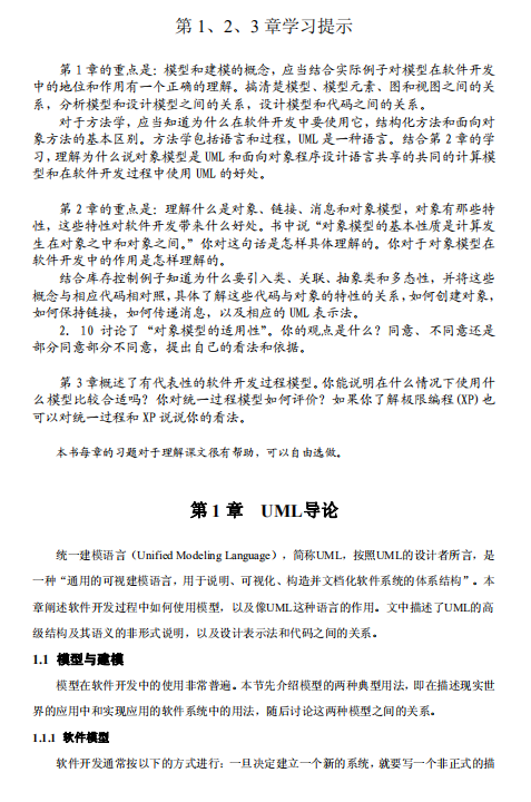 UML教程 中文PDF_操作系統教程