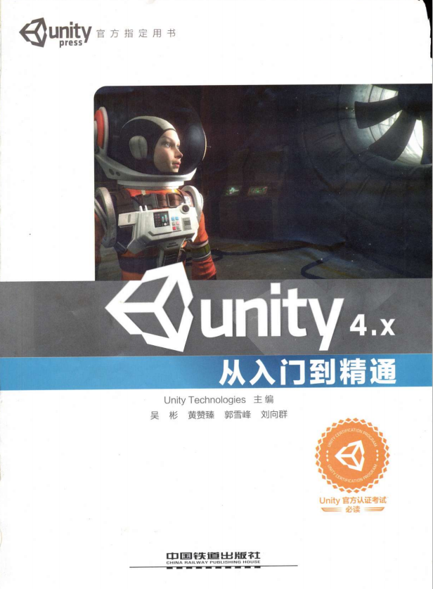 Unity 4.X從入門到精通 （Unity Technologies） 中文PDF_操作系統教程