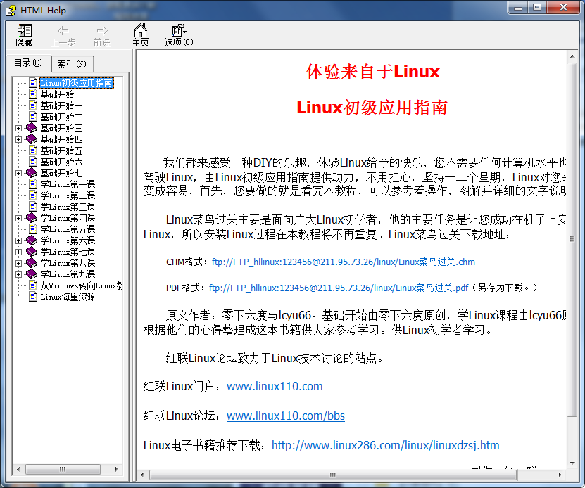 Linux初級應用指南 chm格式_操作系統教程