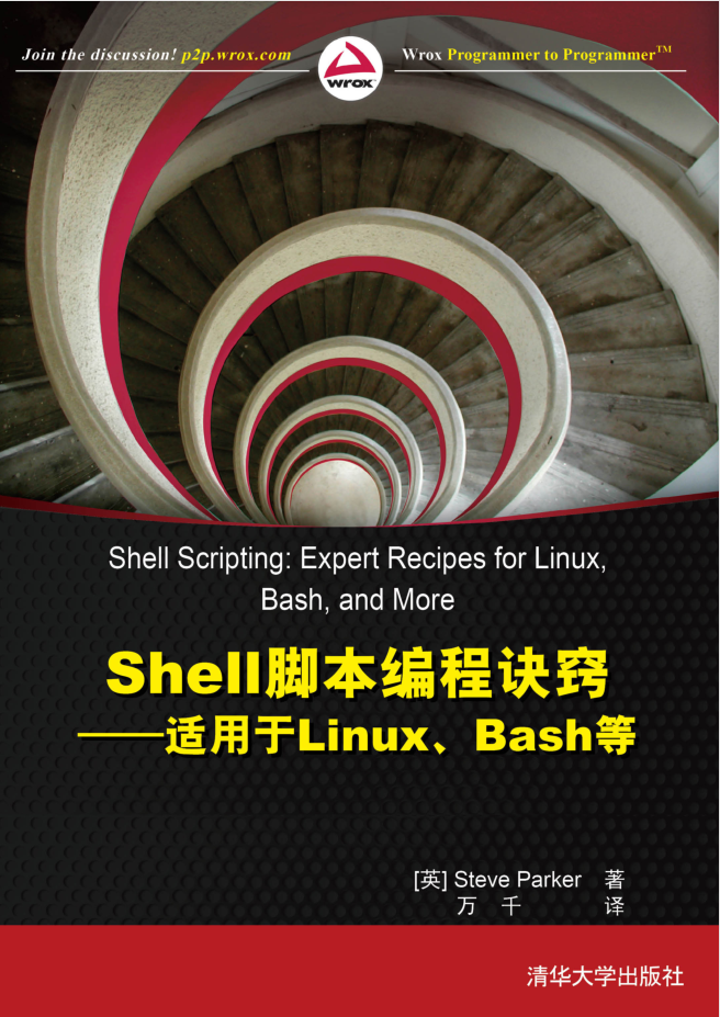 Shell腳本編程訣竅——適用于Linux、Bash等_操作系統教程