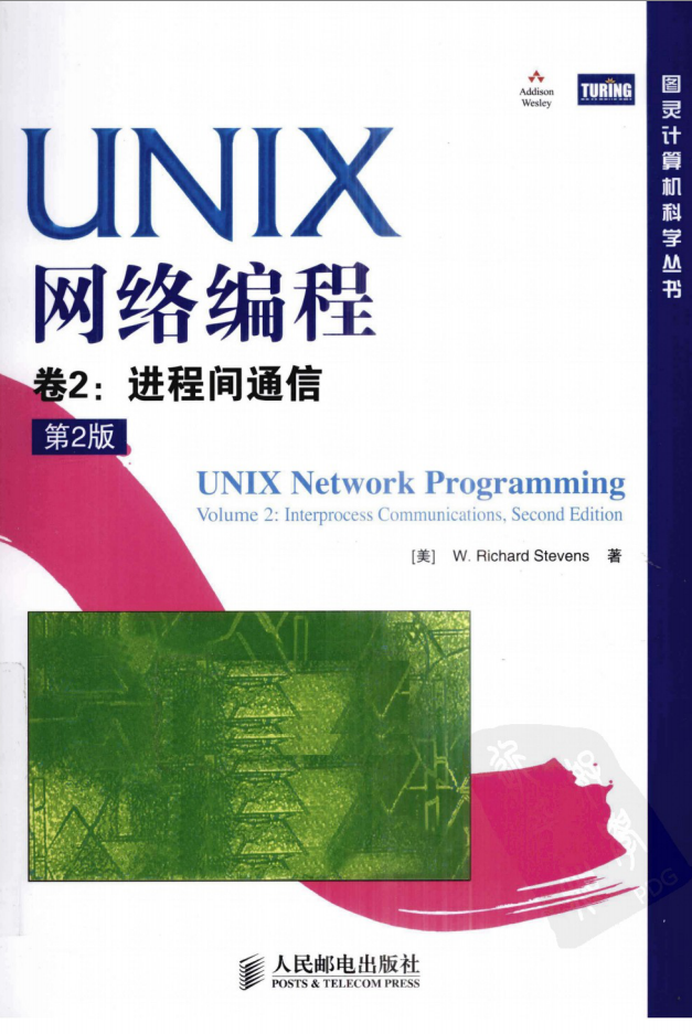 《UNIX網絡編程 卷2：進程間通信（第2版）》PDF_操作系統教程